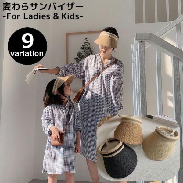 サンバイザー 麦わら帽子 レディース 子供 キッズ つば広キャップ 日よけ UVケア 紫外線対策 熱...