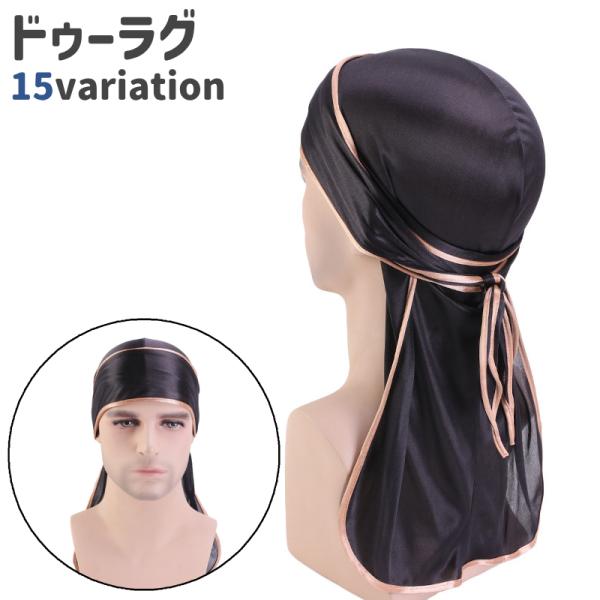 ドゥーラグ DURAG メンズ レディース 男女兼用 インナーキャップ 帽子 ぼうし ハット 黒 白...