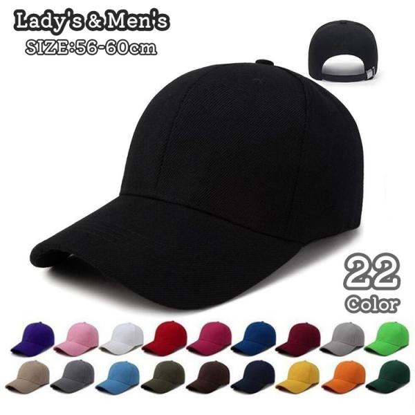 キャップ 帽子 野球帽 レディース メンズ 女性 男性 男女兼用 ユニセックス 無地 単色 シンプル...