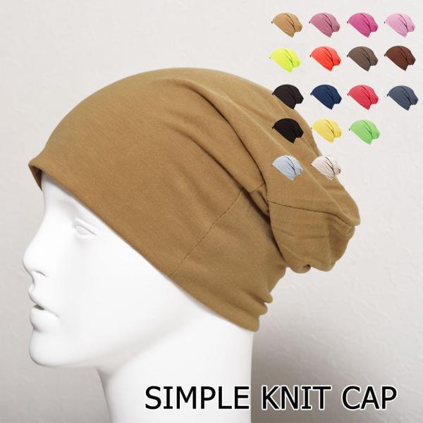 帽子 サマーニット帽 サマーニットキャップ ワッチキャップ ビーニー 無地 シンプル 薄手 男女兼用...