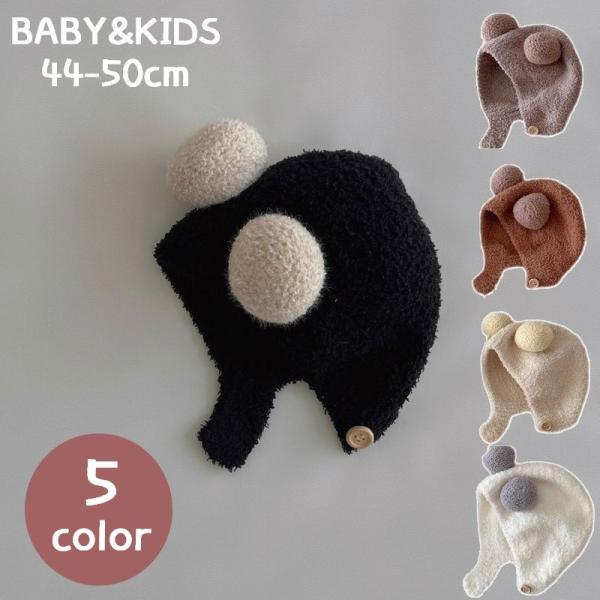 帽子 ぼうし 子ども用 ベビー キッズ 女の子 男の子 ボア もこもこ ボンボン 無地 ボタン かわ...