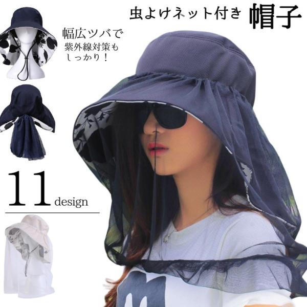 帽子 虫よけ ネット ハット ツバ広 女優帽 ハットストラップ付き 紐付き レディース 女性 蚊よけ...