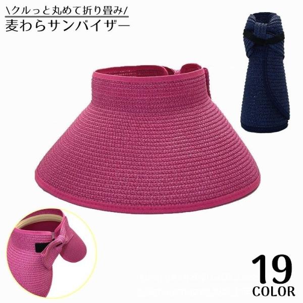 サンバイザー 麦わら帽子 レディース 折りたたみ つば広ハット 日よけ UVカット 日焼け防止 熱中...