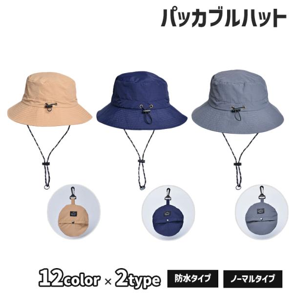 ハット 帽子 折りたたみ パッカブル レディース メンズ 男女兼用 ツバ広 紐付き 調整ひも 首ひも...