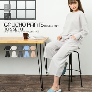 ルームウェア 上下セット レディース ダンボールニット 長袖トップス ガウチョパンツ 長ズボン ロングパンツ プルオーバー 部屋着 ドロップショルダー