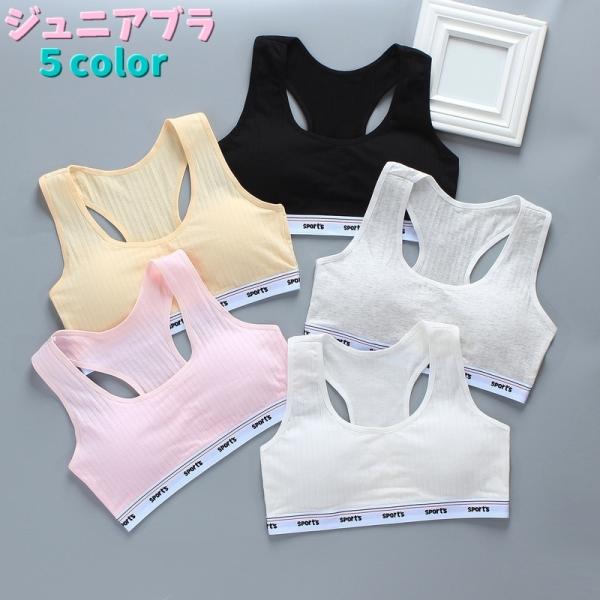ジュニアブラ キッズ ジュニア インナー 女の子 女児 下着 ブラジャー ノンワイヤー パット入り ...