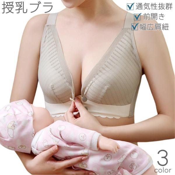 マタニティブラ 授乳ブラ ブラジャー フロントオープン レディース 女性 下着 インナー ノンワイヤ...