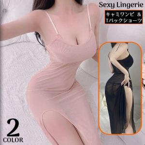 キャミソールワンピース Tバックショーツ セット セクシーランジェリー レディース シースルー スリット コスプレ 美背中 キャバドレス風