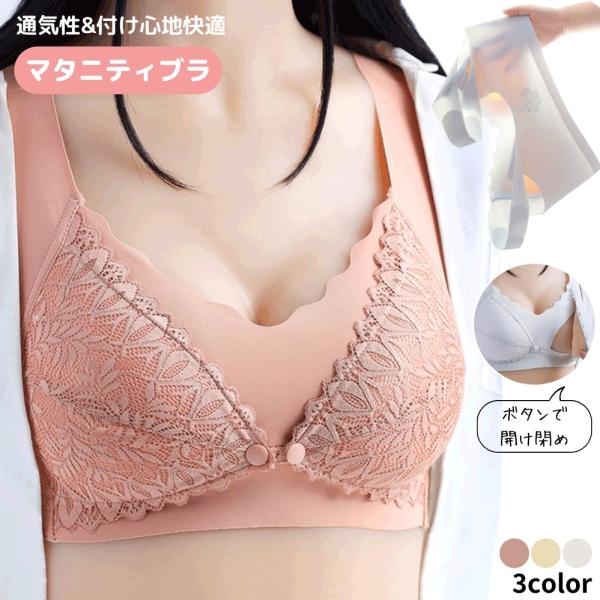 マタニティブラ ブラジャー 授乳ブラ レディース 女性 インナー 下着 ウィンドウオープン ノンワイ...