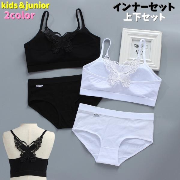 インナーセット ジュニアブラ ショーツ 上下セット キッズ ジュニア 女の子 女児 下着 ブラジャー...
