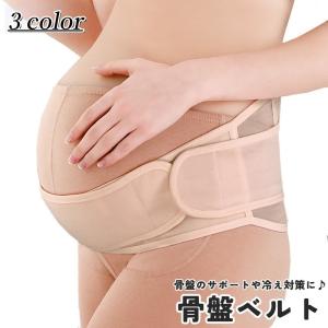 骨盤ベルト 妊婦帯ベルト 腹帯 マタニティベルト サポートベルト レディース 女性 マタニティ用 インナー マタニティ コルセット 骨盤ケア 骨盤サポ