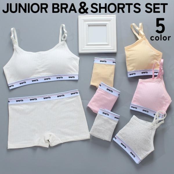 ジュニア ブラジャー ショーツ 上下セット ハーフトップ ジュニアブラ インナー セット ボックスシ...