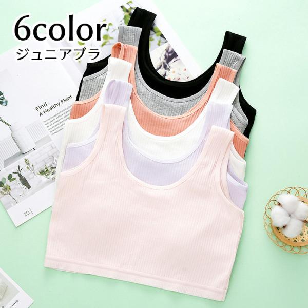 ジュニアブラ ハーフトップ スポーツブラ 子供用 ジュニア キッズ 女児 下着 インナー ブラジャー...