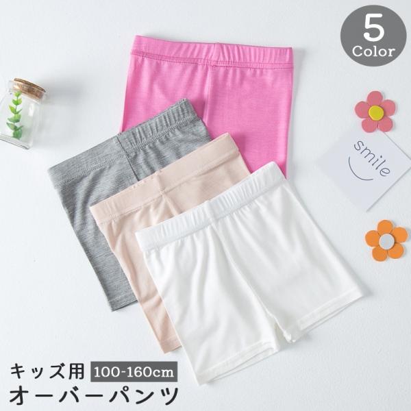 オーバーパンツ インナーパンツ ペチパンツ 子供 子ども キッズ ジュニア 女の子 女児 見せパン ...