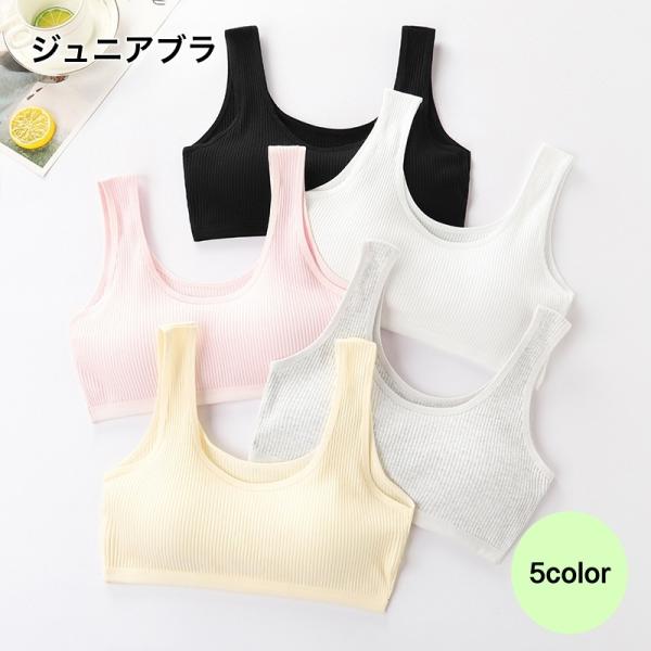 ジュニアブラ ハーフトップ ノンワイヤーブラ ジュニア ブラジャー インナー ホワイト ピンク 無地...