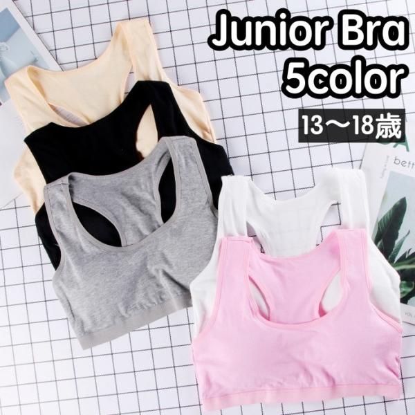 ジュニアブラ ファーストブラ スポーツブラ ハーフトップブラ ジュニア キッズ ガールズ 女の子 ブ...