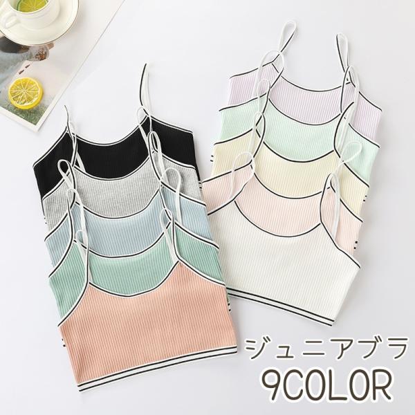 ジュニアブラ キッズブラ インナー ハーフトップ 下着 スポーツブラ スポブラ ブラジャー リブ シ...