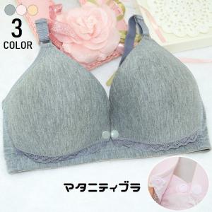 マタニティブラ 単品 授乳ブラ レディース ブラジャー 3/4カップ 下着 インナー 前開き スナップボタン フロントオープン 3列3段ホック 肩紐調