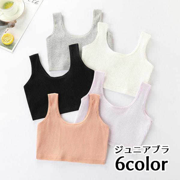 ジュニアブラ ノンワイヤーブラ ハーフトップブラ ブラジャー 下着 子供用 ジュニア 小学生 中学生...