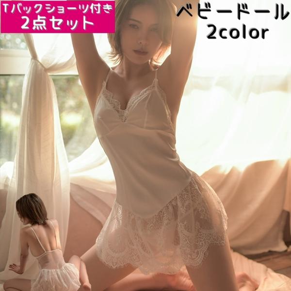 ベビードール Tバックショーツ 2点セット レディース 女性用 インナー 下着 ランジェリー セクシ...