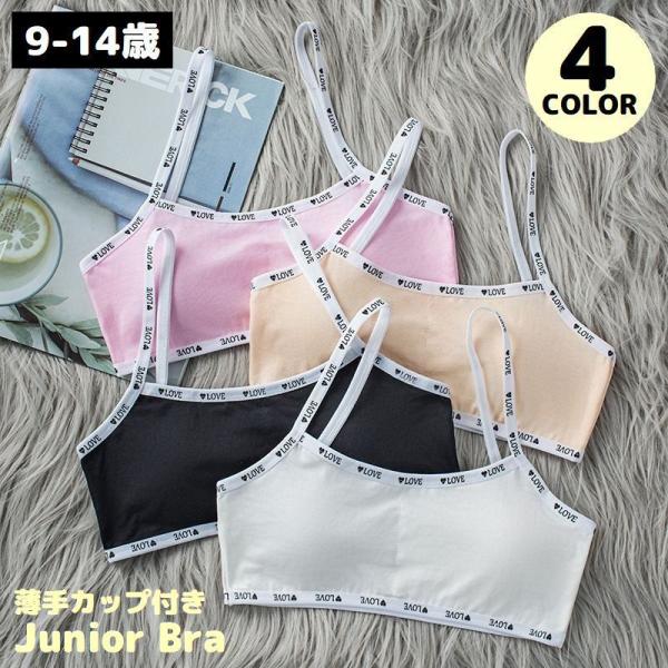 ジュニアブラ ファーストブラ スポーツブラ ジュニア キッズ パット パッド カップ 小学生 中学生...