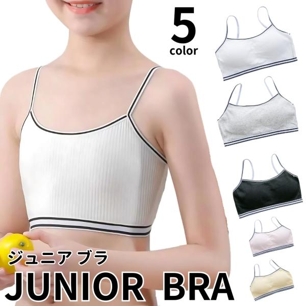 ジュニアブラ キッズブラ ハーフトップ スポーツブラ 子供用 女の子 女子 インナー 下着 ブラジャ...