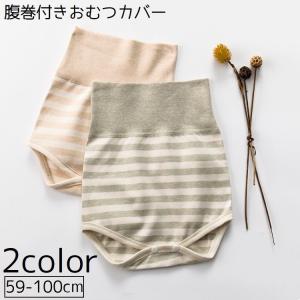 日本製 おむつカバー2枚組 綿100％ 50cm （ニシキ） : ベビータウン