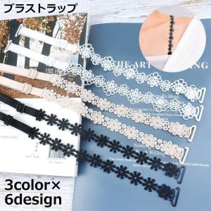 ブラストラップ ブラジャーストラップ ショルダーストラップ