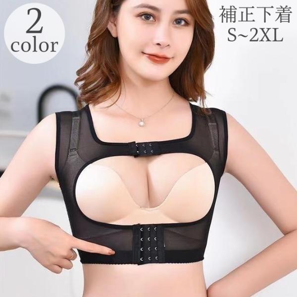 補正下着 ブラジャー レディース 女性 インナー 下着 大きいサイズあり バストサポート 猫背サポー...