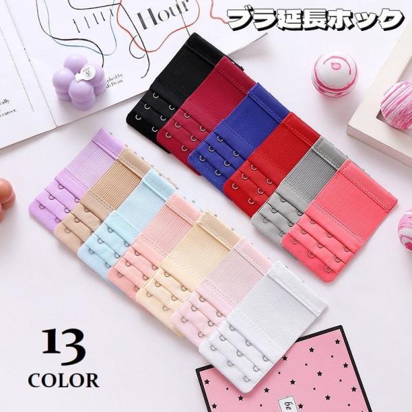 ブラ延長ホック ブラアジャスター 3列 3段 ゴム レディース インナー ブラジャー延長ホック サイ...