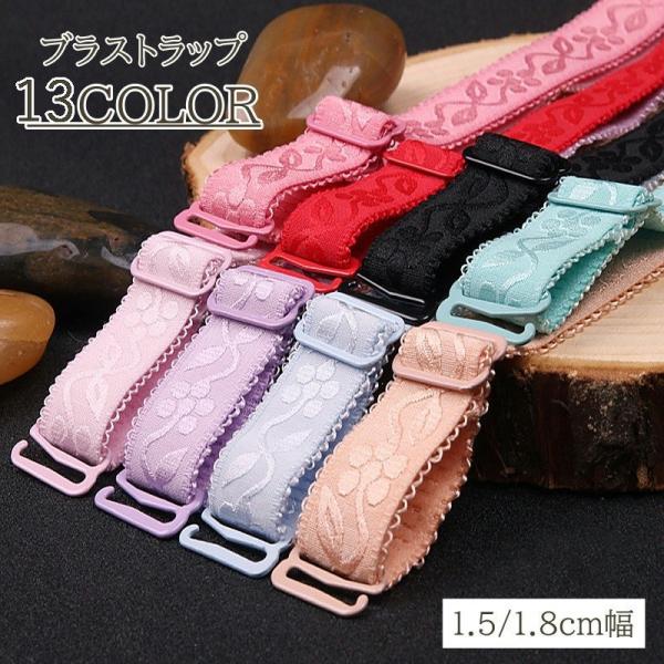 ブラストラップ 2個 1セット ブラジャーストラップ ブラジャー ブラ ブラ紐 フラワー 花柄 付け...