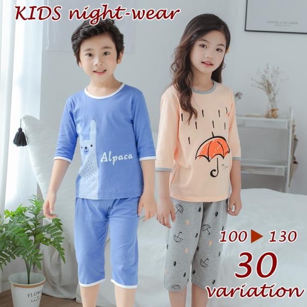 子供用パジャマ パジャマ ルームウェア セットアップ 上下セット 2点セット 子供服 子供 キッズ ...