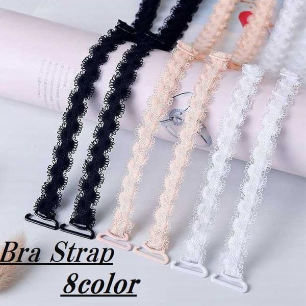 ブラストラップ ブラジャーストラップ ショルダーストラップ 肩紐 レディース インナー 長さ調節可能...