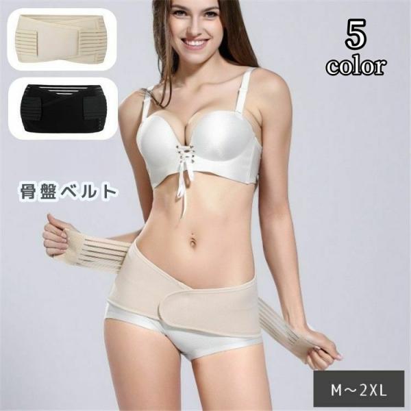 骨盤ベルト レディース マタニティ 女性用 補正下着 インナー 産後 産前 大きいサイズ サポート ...