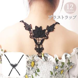 ブラストラップ レディース 女性用下着 レース バッククロス