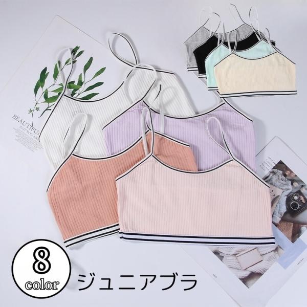 ジュニアブラ キッズブラ ハーフトップ インナー 下着 肌着 キッズ ジュニア 子供 女子 女の子 ...