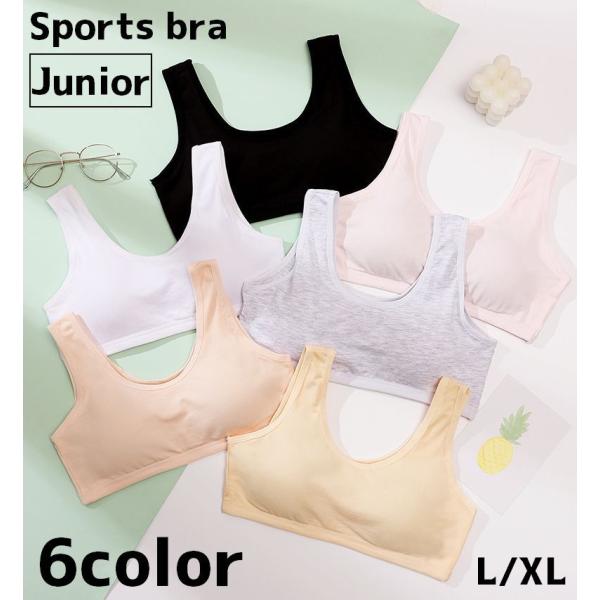 スポーツブラ ジュニアブラ スポブラ カップ付き 下着 インナー 大きいサイズ 女の子 ガールズ 女...