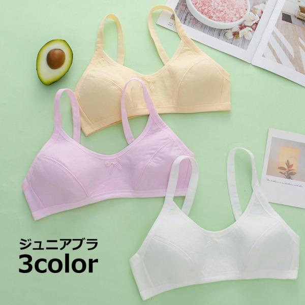 ジュニアブラ ノンワイヤーブラ ハーフトップブラ ブラジャー 下着 子供用 ジュニア 小学生 中学生...