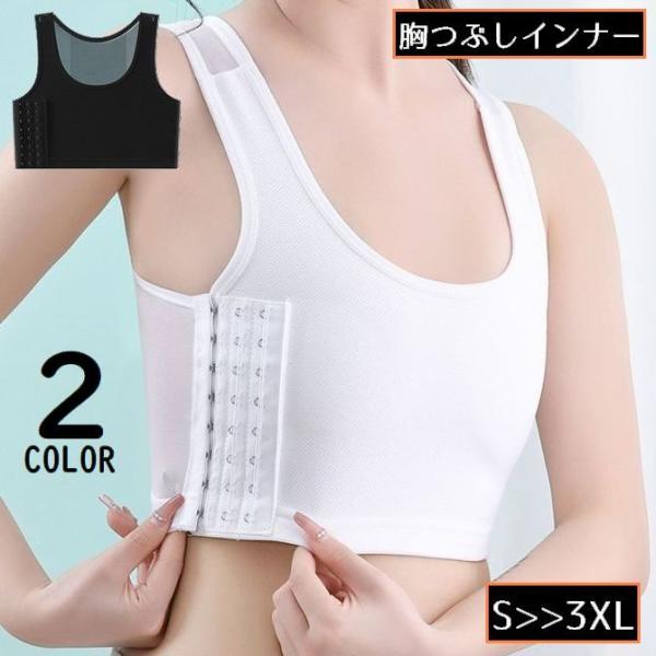 ナベシャツ 胸つぶし 女性 大きいサイズ 胸揺れ防止 ハーフトップ さらしブラ バスト押さえ バスト...