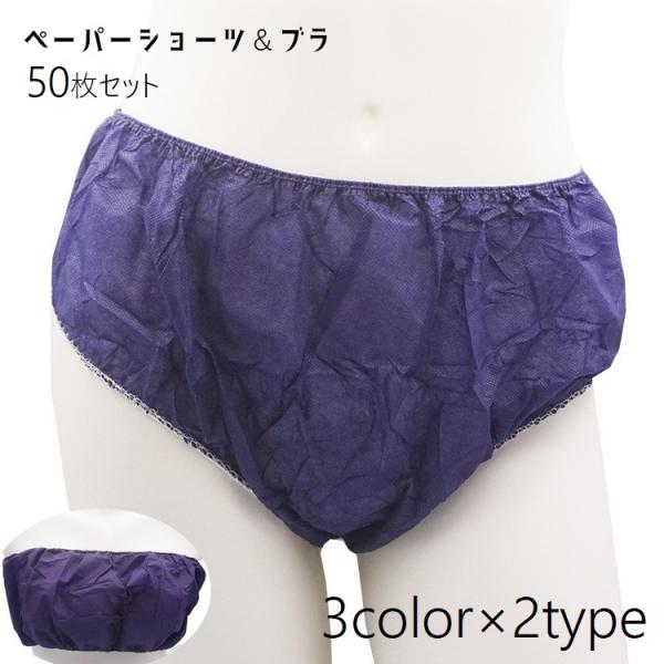 ペーパーショーツ 紙ショーツ 紙ブラ 使い捨てパンツ 使い捨てブラ ペーパーブラ 50枚セット エス...