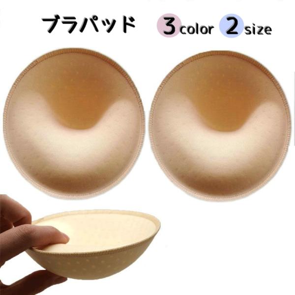 ブラパッド ブラパット 左右 1ペア ブラジャーパッド レディース インナー 厚手 厚め 通気性 ブ...