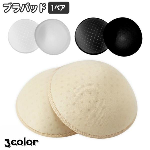 ブラパッド 胸パッド 左右ペア ブラジャー用パッド カップ 丸型 円形 ラウンド 交換 スペア 女性...