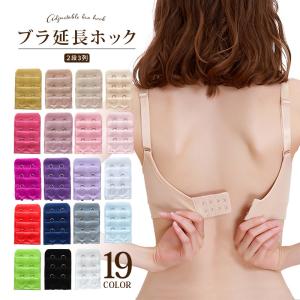 ブラアジャスター ブラジャーホック 延長ホック