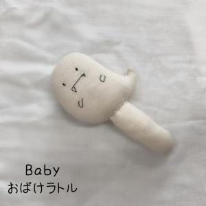 ラトル ガラガラ Baby ベビー 赤ちゃん おもちゃ にぎにぎ 可愛い おばけモチーフ ハロウィン コスプレグッズ にぎにぎ 柔らかい 握りやすい｜plusnao