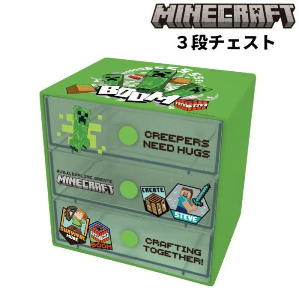 3段チェスト 収納ボックス マインクラフト Minecraft クリーパー マイクラ for 小物入...