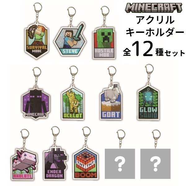 アクリルキーホルダー マインクラフト マイクラ 1BOX12個入 キャラクターグッズ for アクリ...
