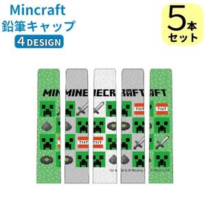 鉛筆キャップ 5本セット マインクラフト Minecraft クリーパー フェイス 集合 水中 日本製 蓋 ふた フタ For マイクラ ゲームキャラ Kc Mct Ec プラスナオyahoo 店 通販 Yahoo ショッピング