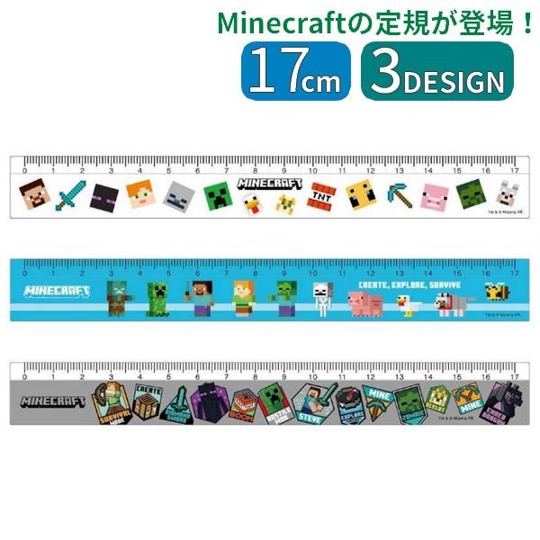 定規 マインクラフト Minecraft マイクラグッズ じょうぎ 文房具 文具 ステーショナリー ...