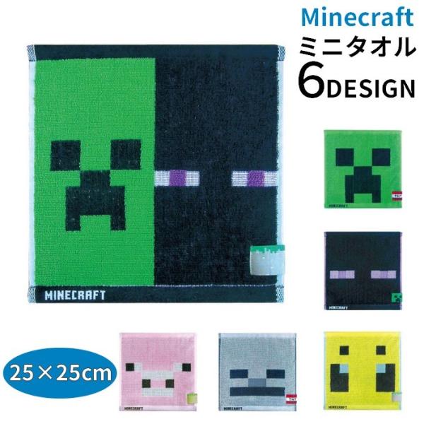 ハンドタオル マインクラフト Minecraft ミニタオル 25 25cm マイクラグッズ for...