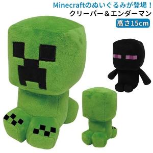 ぬいぐるみ マインクラフト Minecraft クリーパー エンダーマン 人形 ゲームキャラクター For マイクラグッズ プレゼント 贈り物 ギフト Kc Mct Ng プラスナオyahoo 店 通販 Yahoo ショッピング